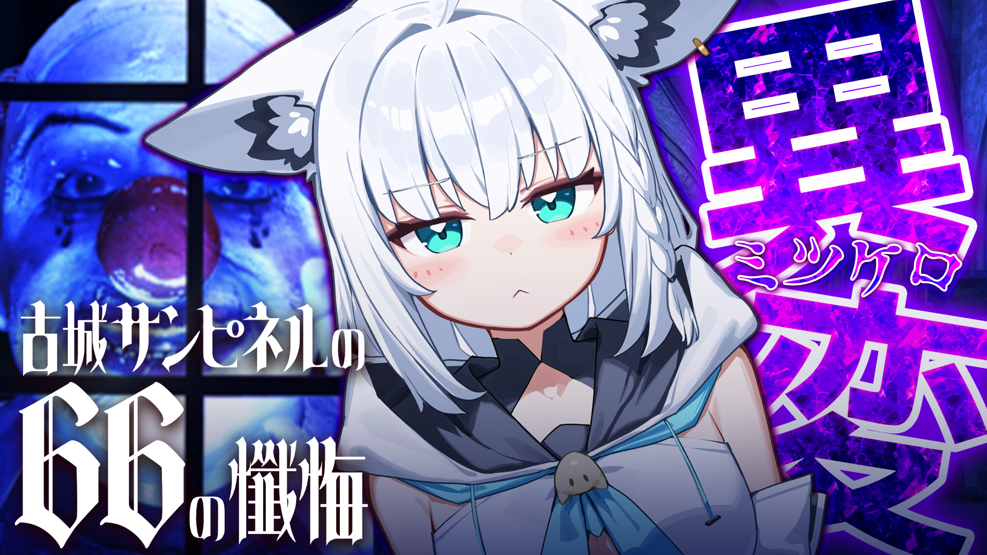 混沌の女神様　スリーブ　プレイマット　白上フブキ　フブキングダム　K4B 混沌の女神様 スリーブ プレイマット 白上フブキ フブキングダム
