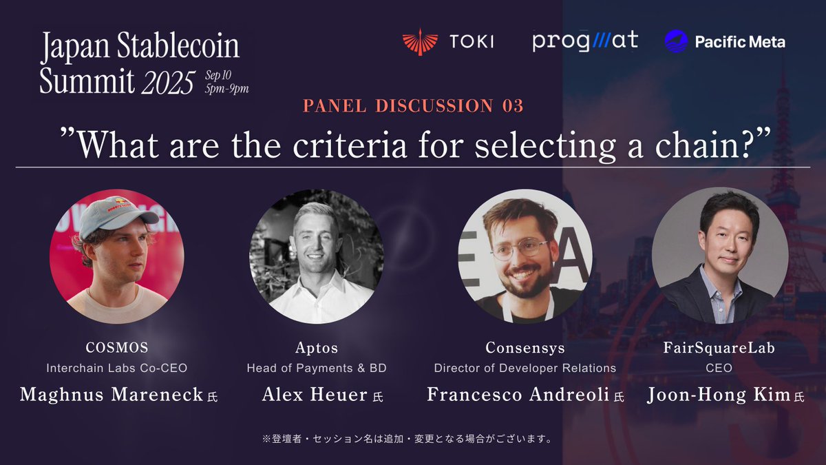 PacificMeta_ja's tweet image. 🇯🇵 Japan Stablecoin Summit 《スピーカー発表！》

#Web3 業界をリードする豪華スピーカー陣が登壇決定！

パネルディスカッション③
 ”What are the criteria for selecting a chain?”（英語セッション）

🎙スピーカー（順不同） 
・Maghnus Mareneck氏：Cosmos(@cosmos) / Interchain Labs Co-CEO…