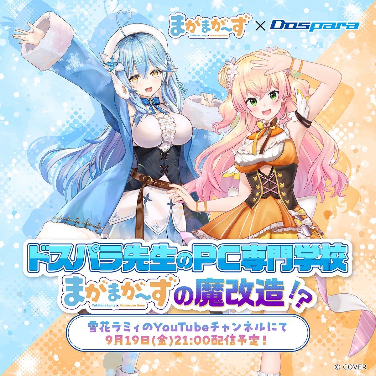 雪花ラミィ　our R)雪花ラミィ(hBP04-047)