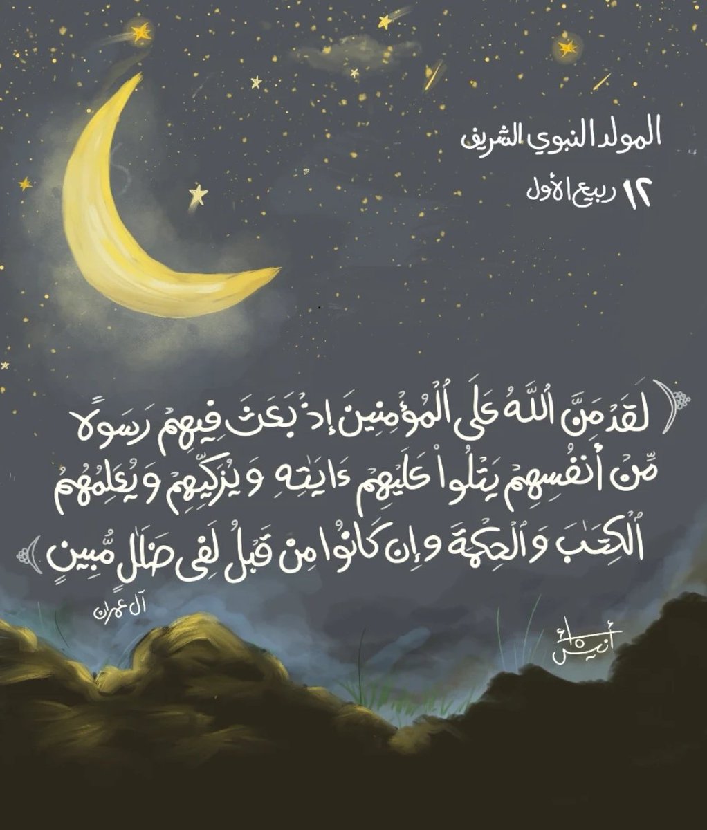 صلوا عليه وسلموا تسليما... 
#المولد_النبوي_الشريف