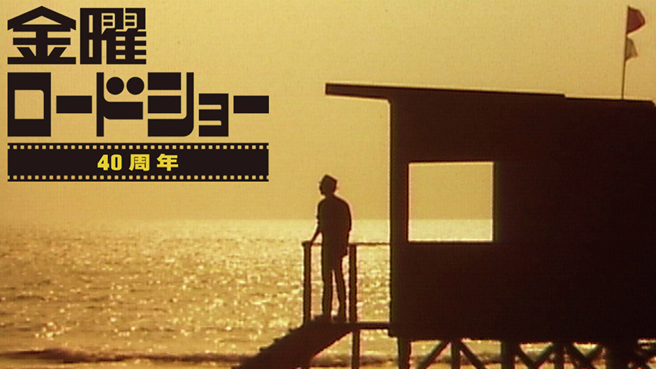 『金曜ロードショー』40周年を記念して「放送作品の名シーンだけを2時間分集めた」特別回が10月3日に放送決定
news.denfaminicogamer.jp/news/2509052f

視聴者リクエストが多かった多彩な映画の名シーンを一挙に公開。作品解説や大物俳優らのコメント＆裏話もあわせて紹介するという