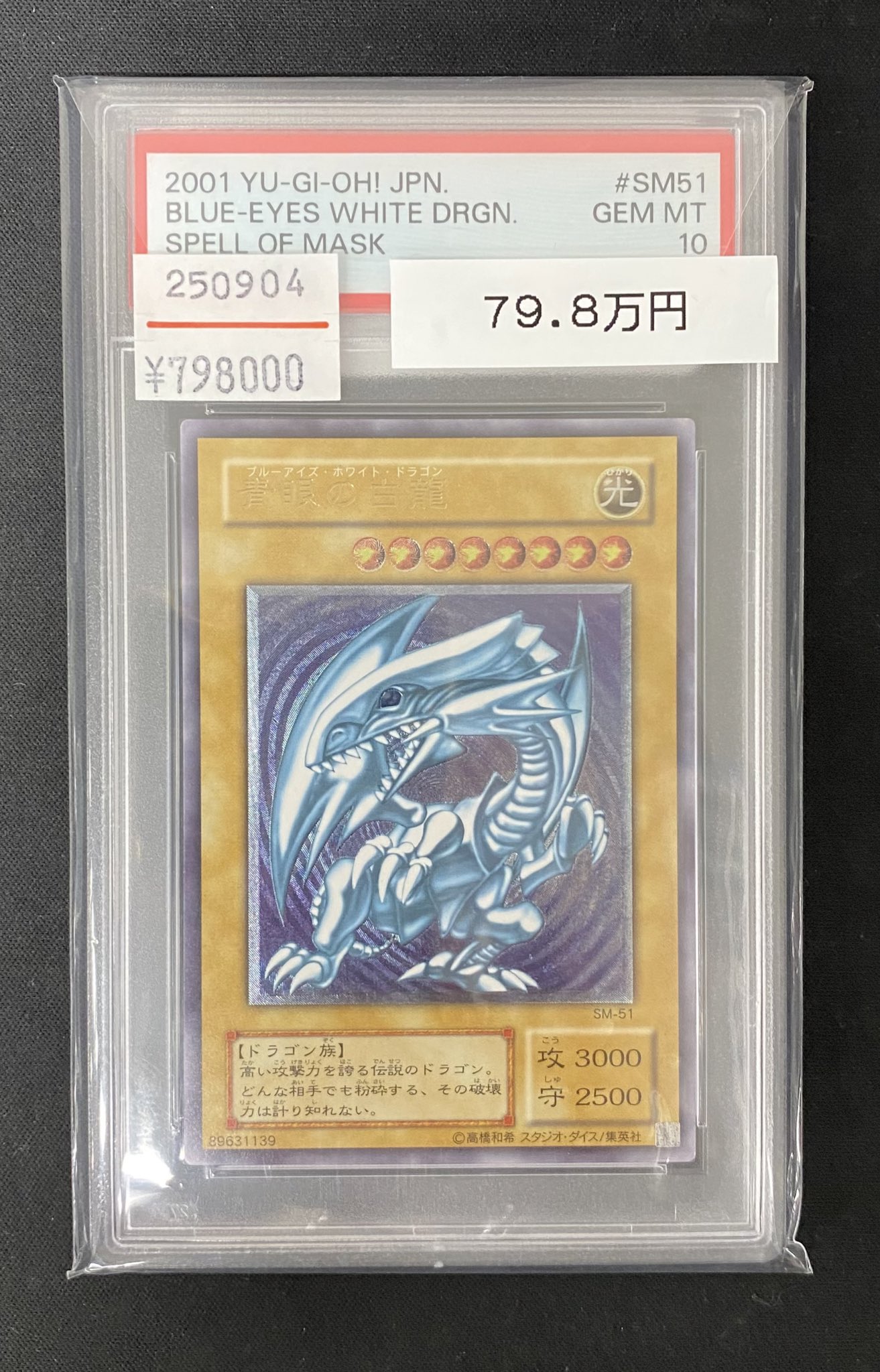 そばにいる　遊戯王 レリブルSM51 遊戯王 青眼の白龍 ブルーアイズホワイトドラゴン レリブル