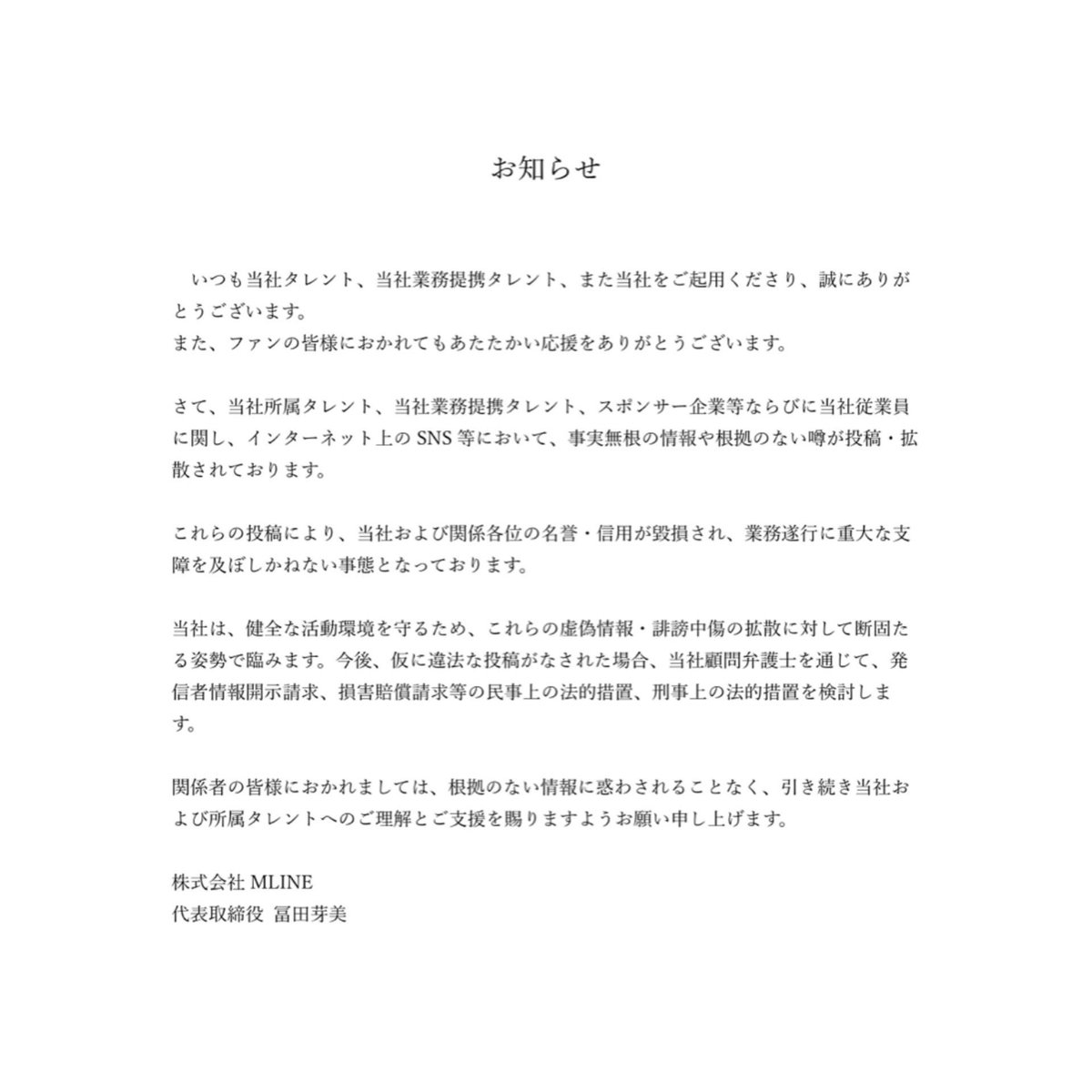 株式会社MLINE tweet media