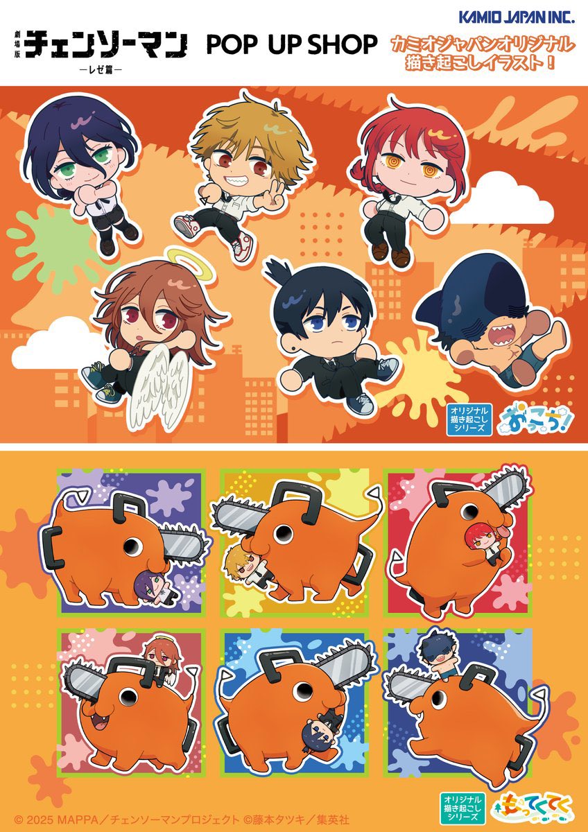 劇場版『チェンソーマン レゼ篇』POP UP SHOPが開催決定！ カミオ