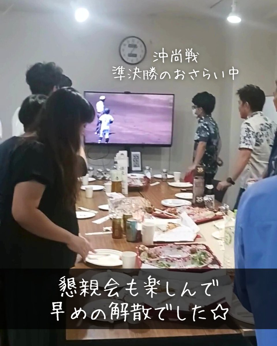 exe_ryukyu_Co's tweet image. 沖縄は今日はナカビですね!
先日、久しぶりの帰社日でした!
給与改定・昇格・懇親会と内容盛りだくさん✨
いちばんおもしろかったのは、次の日が甲子園決勝だったので、みんなの後片付け&解散がめっちゃ早かったことです!笑(準備も早かった)