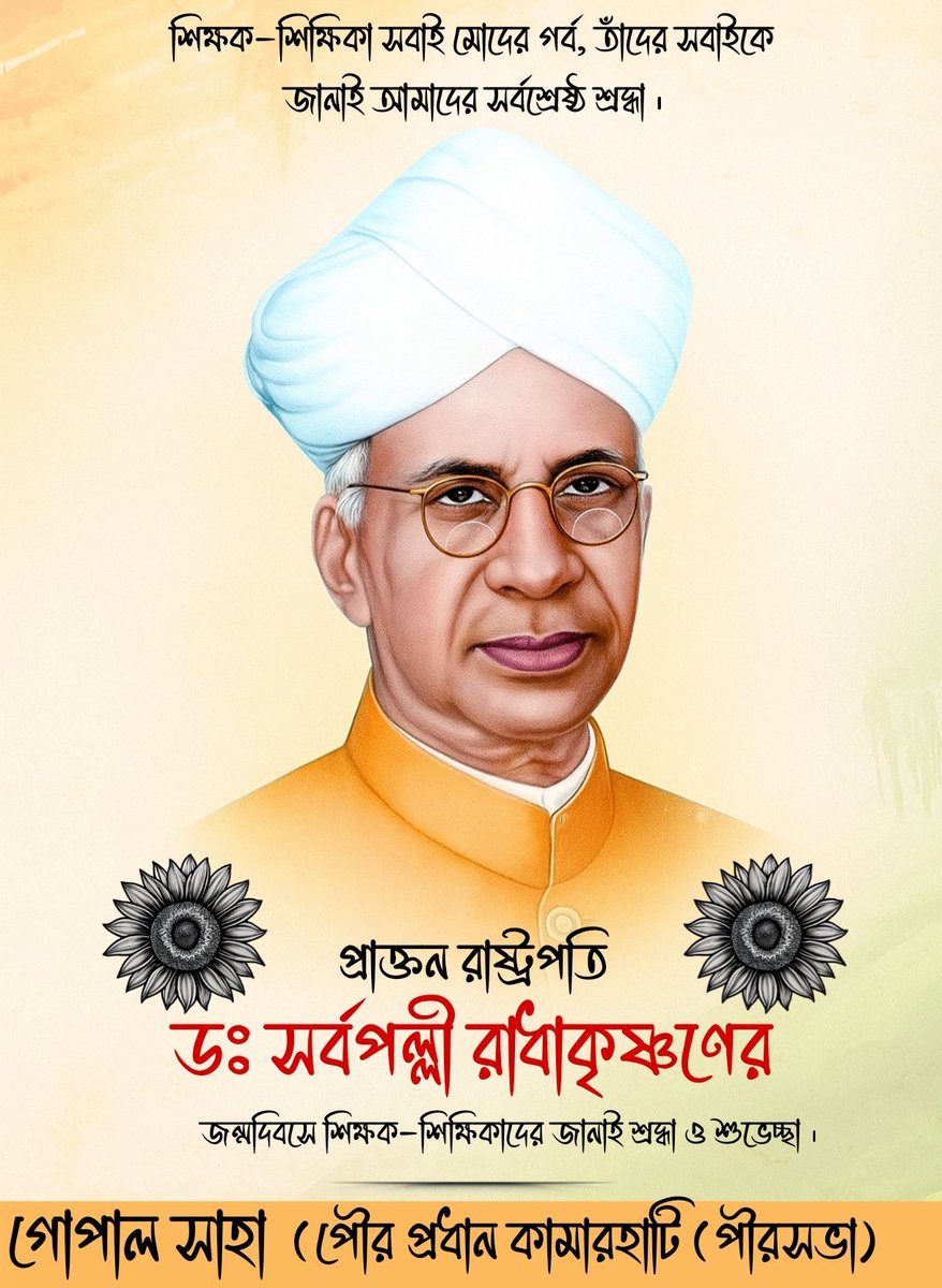 TheGopalSaha's tweet photo. শিক্ষক-শিক্ষিকা সবাই মোদের গর্ব, 
তাঁদের সবাইকে জানাই আমাদের সর্বশ্রেষ্ঠ শ্রদ্ধা। #TeachersDay2025 @MamataOfficial @AITCofficial @abhishekaitc https://t.co/kdv3SQtcF3