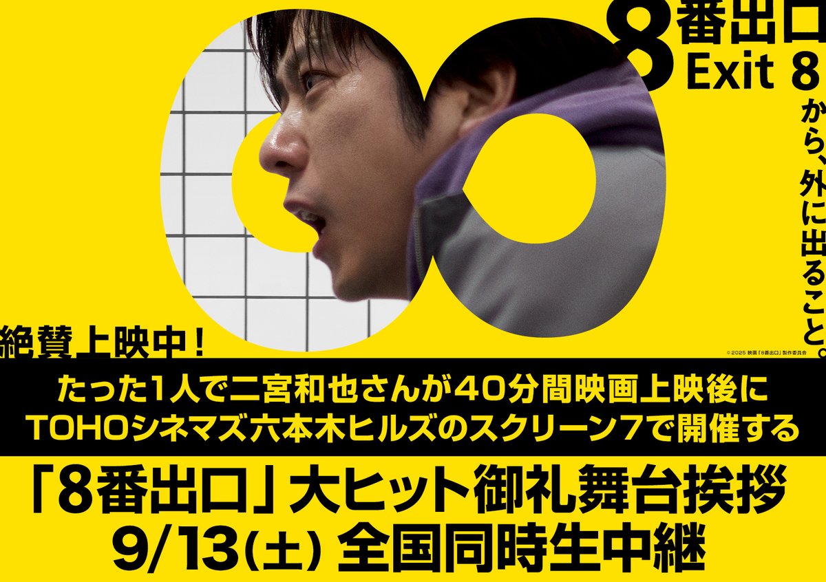 映画『８番出口』【公式】 tweet media
