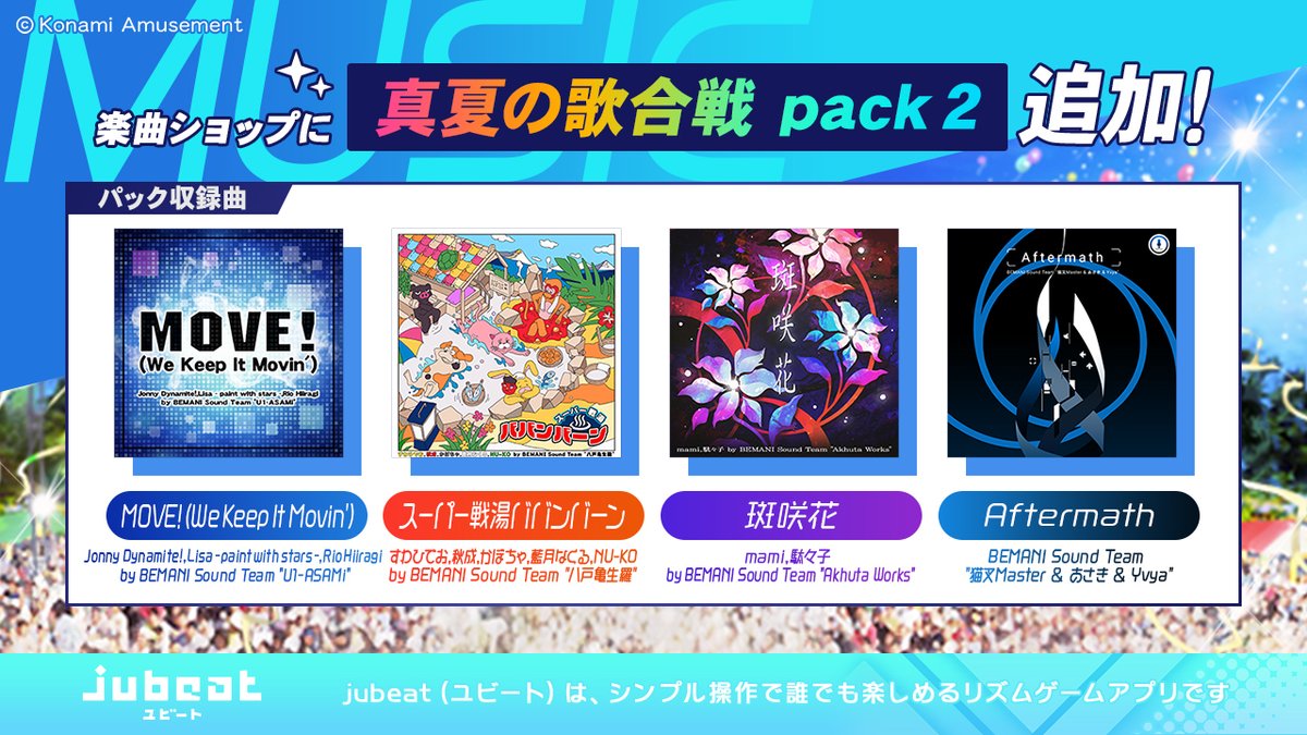 plusモードに新しい楽曲パックが登場！🎤🎉

▼パック名
真夏の歌合戦 pack 2

▼収録楽曲
🎵MOVE! (We Keep It Movin')
🎵スーパー戦湯ババンバーン
🎵斑咲花
🎵Aftermath

『BEMANI 2021真夏の歌合戦5番勝負』で
登場した楽曲を #ユビート でも
お楽しみください👆✨

#BEMANI歌合戦