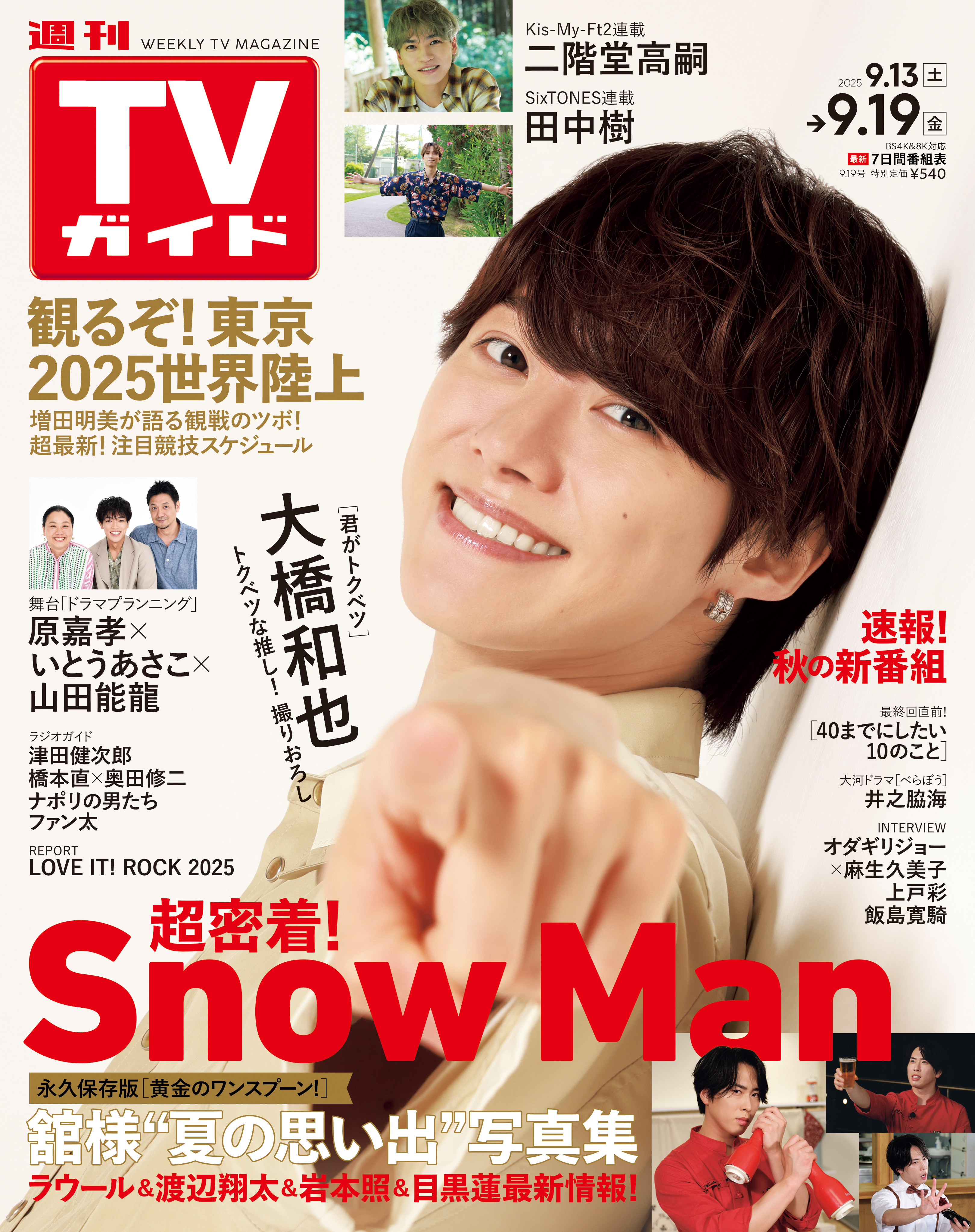TVガイド　2019.2月号 1852196_n.jpg