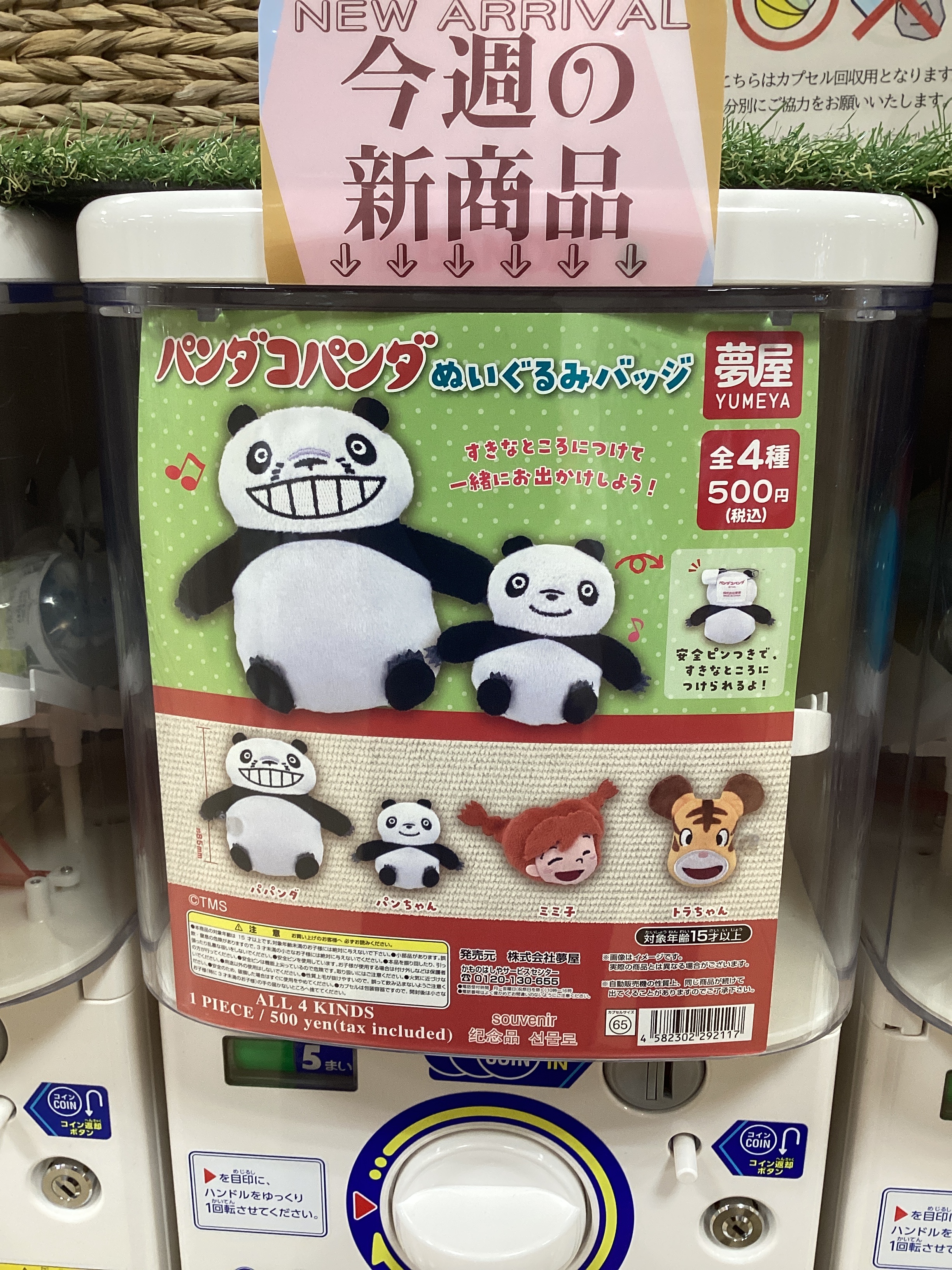 パンダコ パンダコパンダ ピンズ (ひっつきパンちゃん)