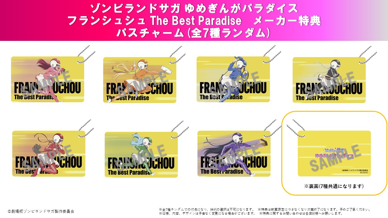 【未開封5種・バラ売OK】ゾンビランドサガ 前売 特典 フランシュシュ タワーレコードアニメ on X: 