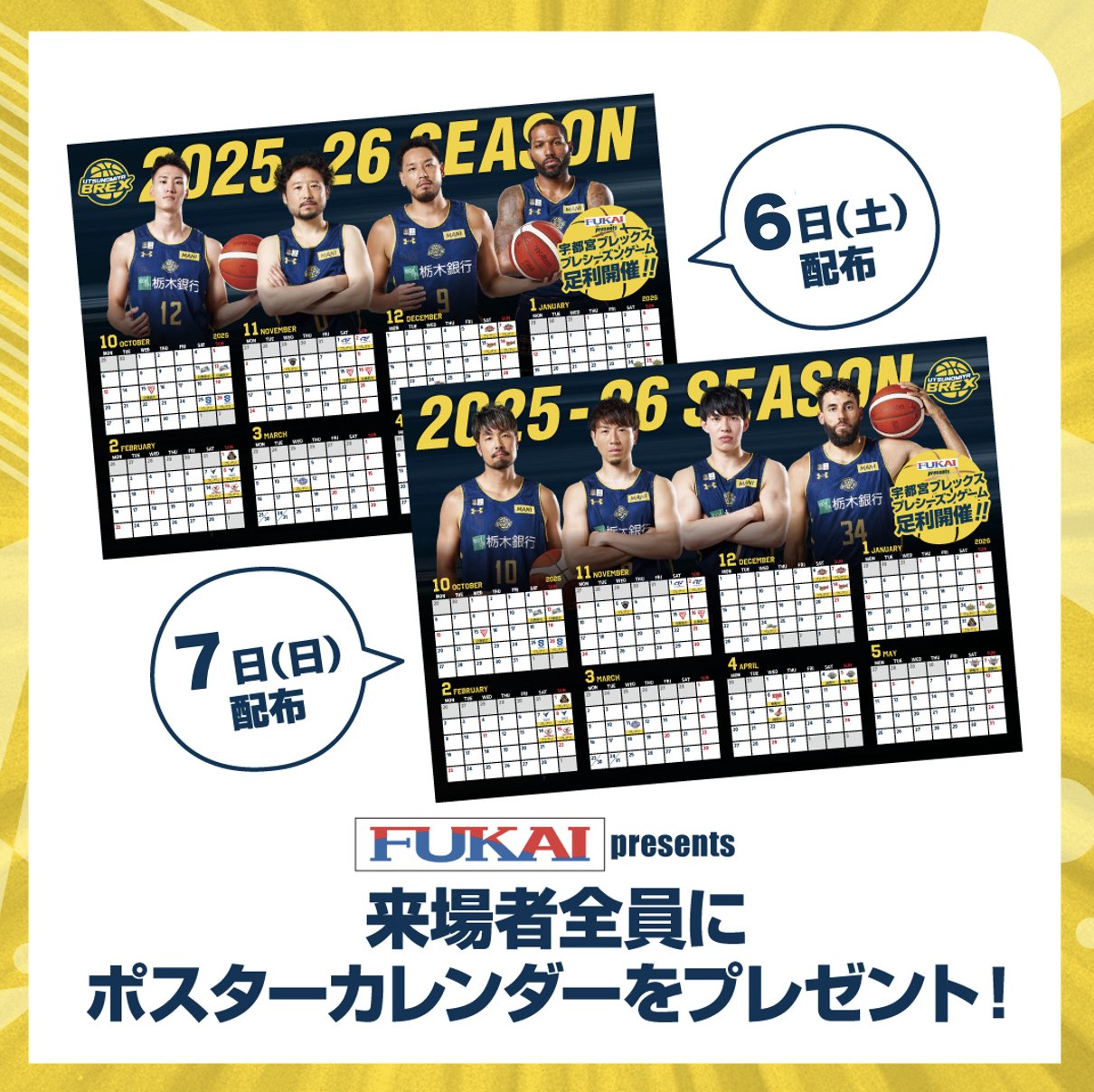 ポスター 🔥 最後まで全員で戦う!! 4/4(金)に宇都宮の中心市街地