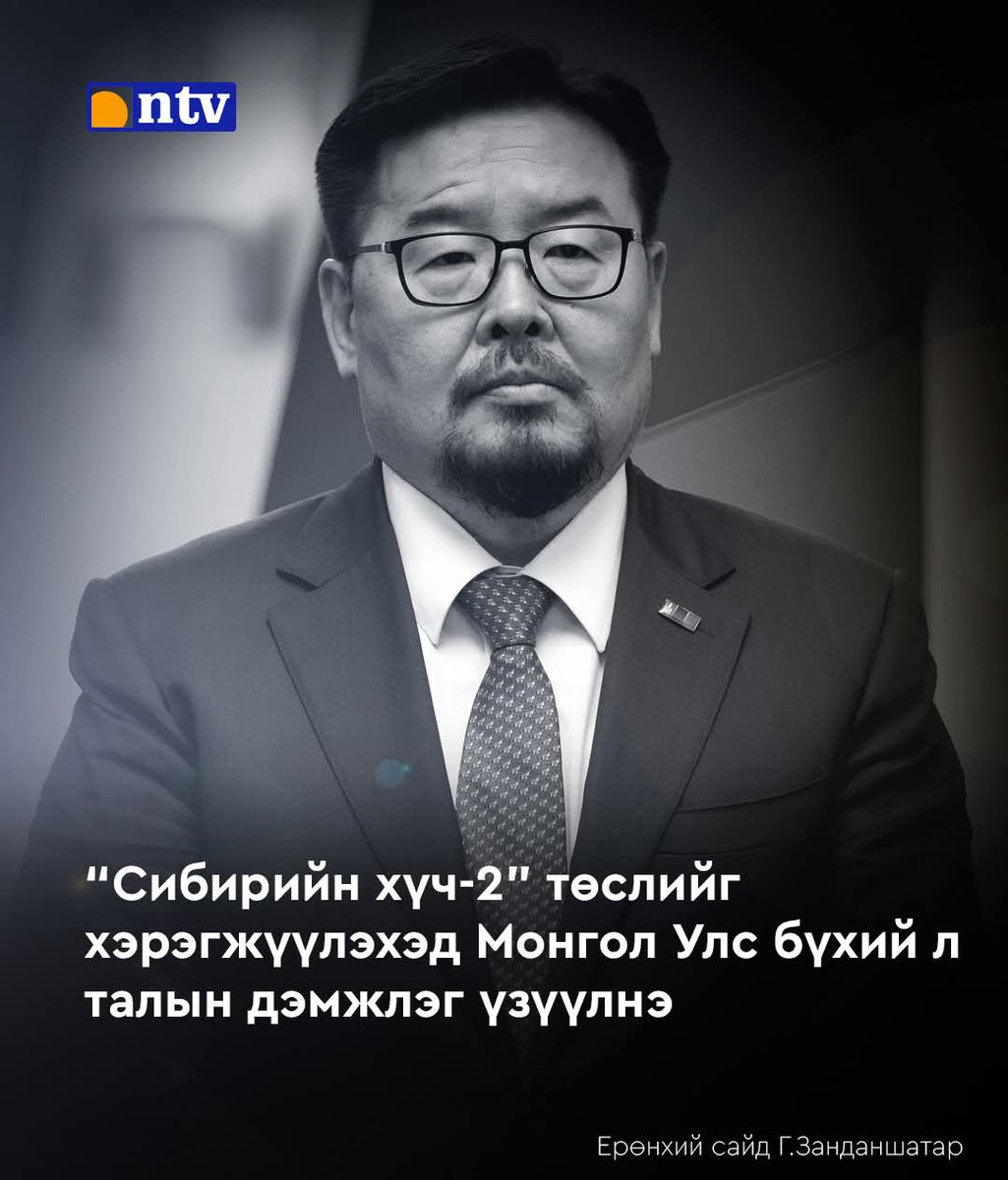 Газар Улсын үндэс....Хийн хоолойгоо тэврээд огцорнуу даа...