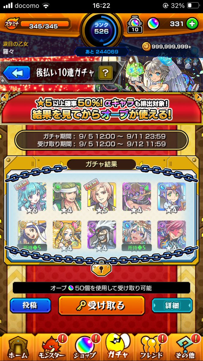 emirinn0205's tweet photo. 【ラファエルα可愛い💕】
羅々の
#後払い10連ガチャ #3週目
の結果はこちら！

抽選で最大1万円分のえらべるPayが当たる
キャンペーンを4週連続開催中♪
参加回数に応じて当選確率がアップ⤴

モンストで毎週このガチャ引いてみない？ https://t.co/bfnaWkqCvZ