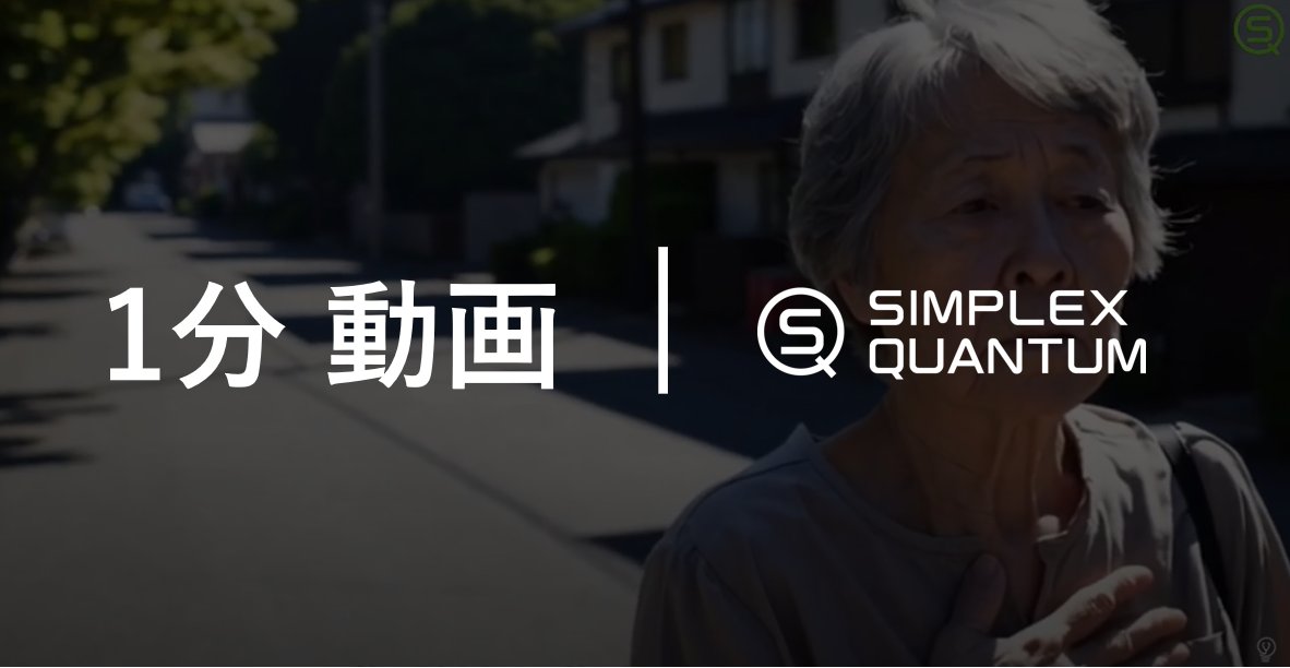 SimplexQ's tweet photo. 当社CEOのコメント入り世界向けの１分間紹介ビデオ🎥 
👇
https://t.co/XH2yFdZq5s

#医療 #アップルウォッチ #AI #tech https://t.co/RFNYG4Hevs