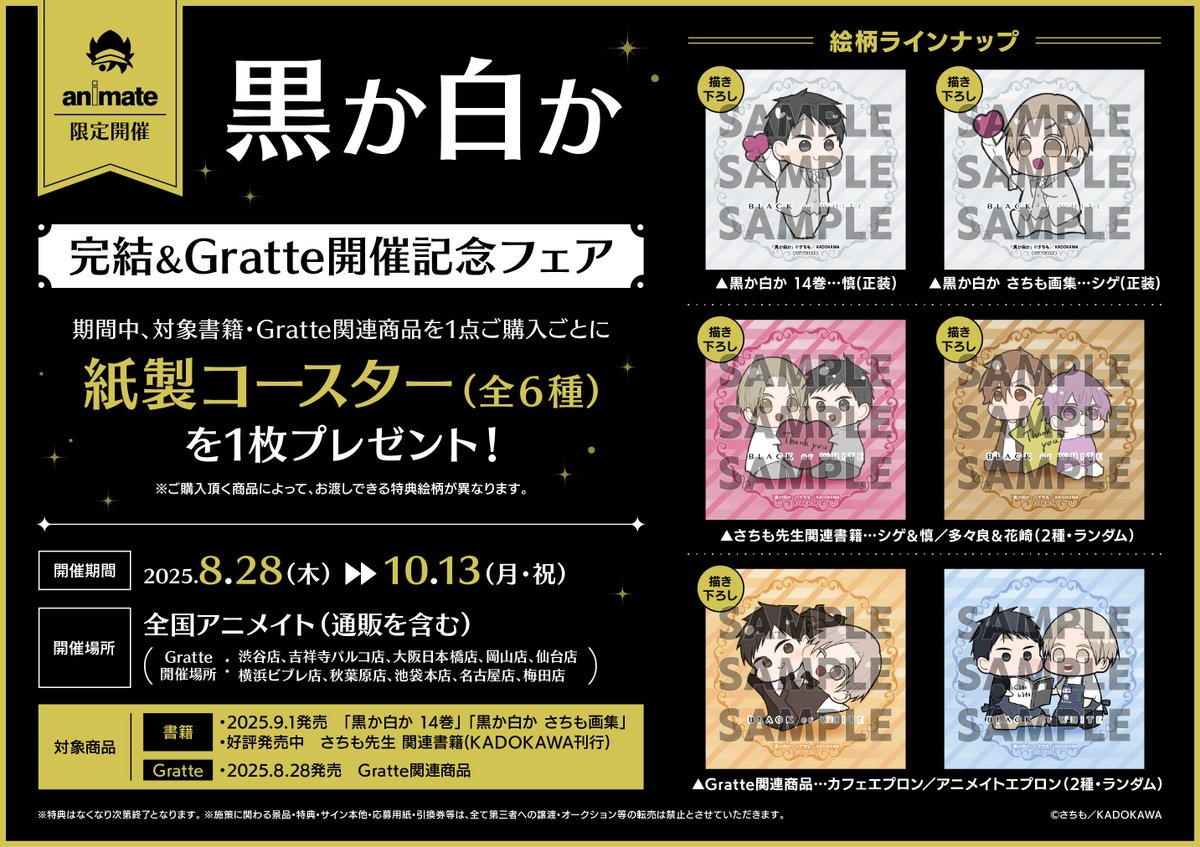 純情ロマンチカ＆世界一初恋 公式 (@marukawashoten) / X 【限定