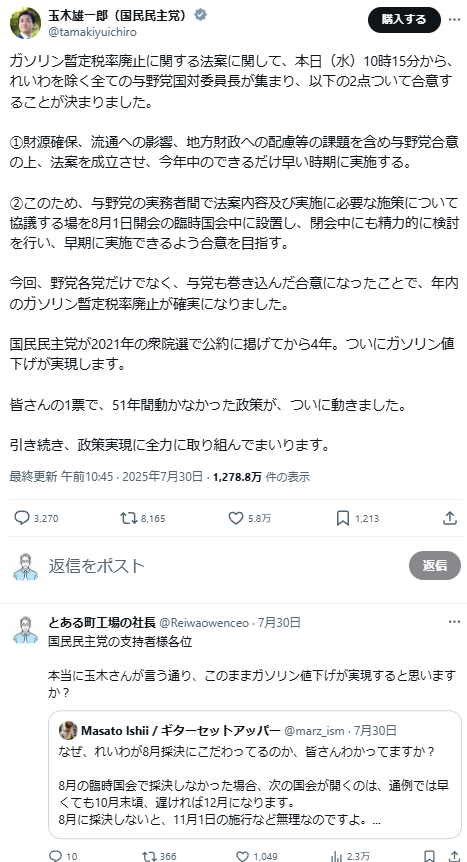 れいわ応援社長 (@reiwaowenceo) on Twitter photo <a href="/tamakiyuichiro/">玉木雄一郎(国民民主党)</a> 8月採決を見送り、財源論も含め自民党と協議すると言ってたのは玉木さん自身ですよ
その結果が今です
与党に責任転嫁しないでください
国民民主党を含め、8月採決を見送る方針を決めた野党も同罪です <a href="/tamakiyuichiro/">玉木雄一郎(国民民主党)</a> 8月採決を見送り、財源論も含め自民党と協議すると言ってたのは玉木さん自身ですよ
その結果が今です
与党に責任転嫁しないでください
国民民主党を含め、8月採決を見送る方針を決めた野党も同罪です