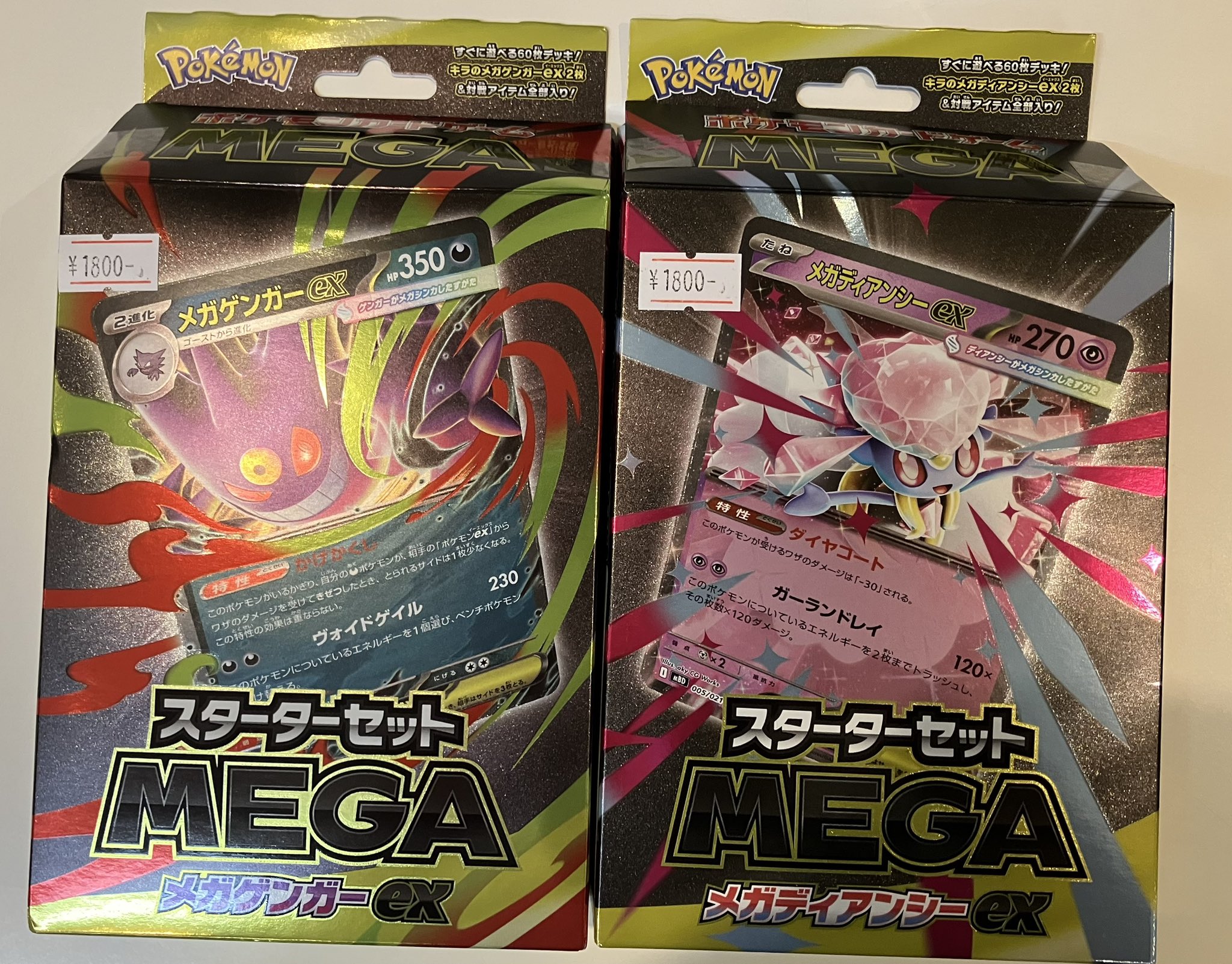 ポケモンカード スターターセット スターターセットMEGA メガゲンガーex」「スターターセットMEGA