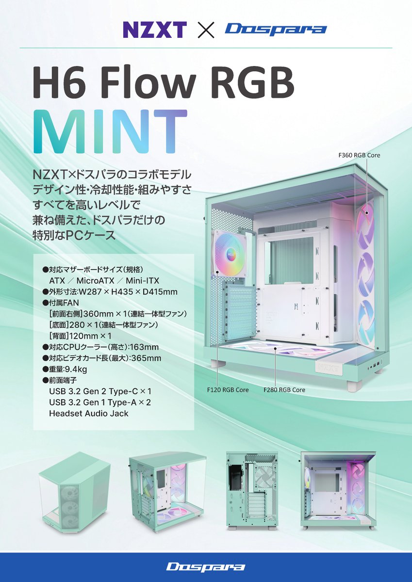 商品紹介】 ＃NZXT と #ドスパラ のコラボ商品がついに登場✨ NZXT H6