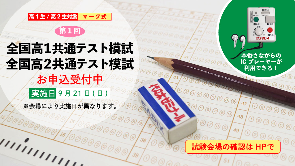 【在庫処分】代ゼミ センター試験模試(送付物・値段　要相談) 楽天市場】代ゼミ 模試の通販