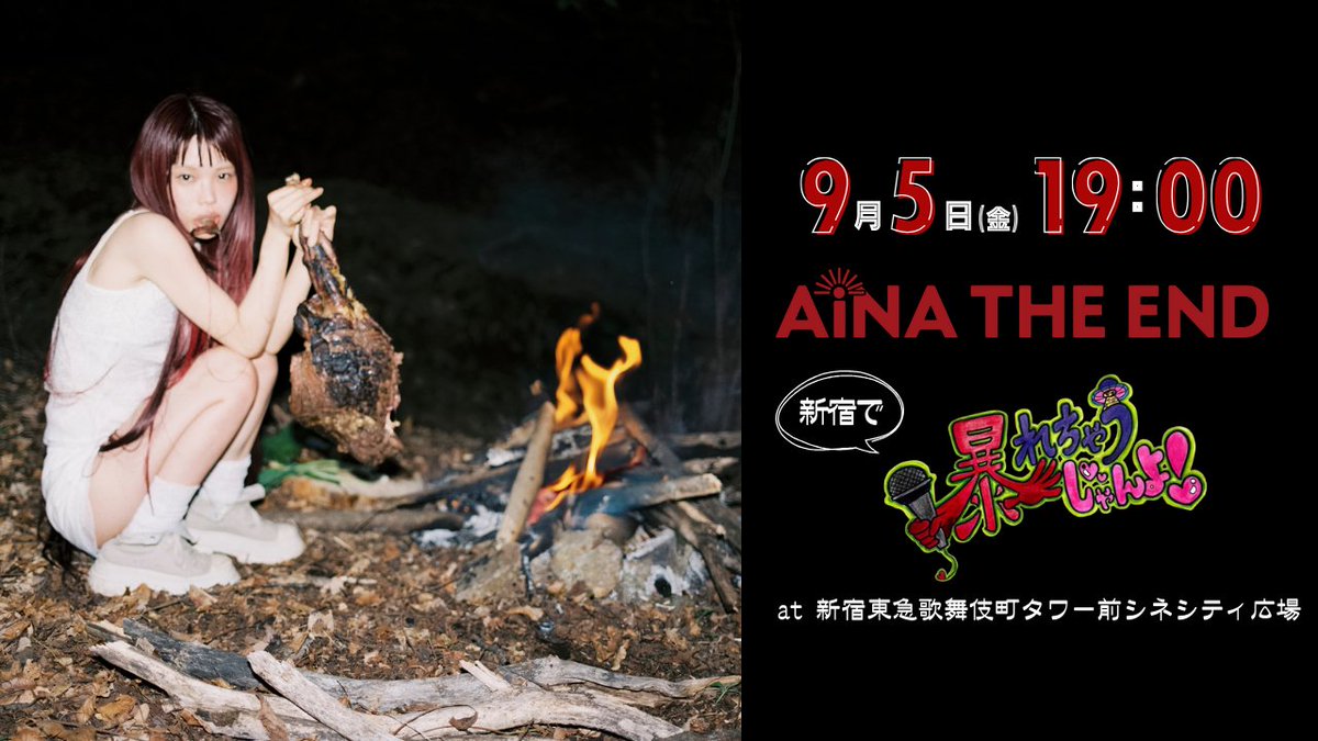 aina_THEEND's tweet photo. 【#アイナゲリラ 緊急開催!!!!!!!】
本日 "19:00" より
「新宿で暴れちゃうじゃんよ at 新宿東急歌舞伎町タ���ー前シネシティ広場」
を開催🔥🔥🔥

本公演は【フリーライブ】となっております！
歌舞伎町で暴れちゃうじゃんよ🌹

▼生配信はこちら
https://t.co/cJAtILF0HN

#ダンダダン
#アイナジエンド