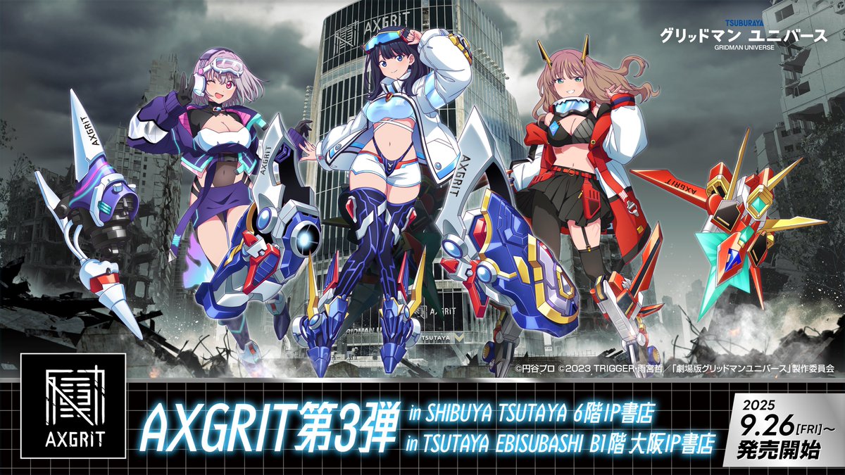 グリッドマンユニバース】AXGRIT「宝多六花」 フィギュア化決定