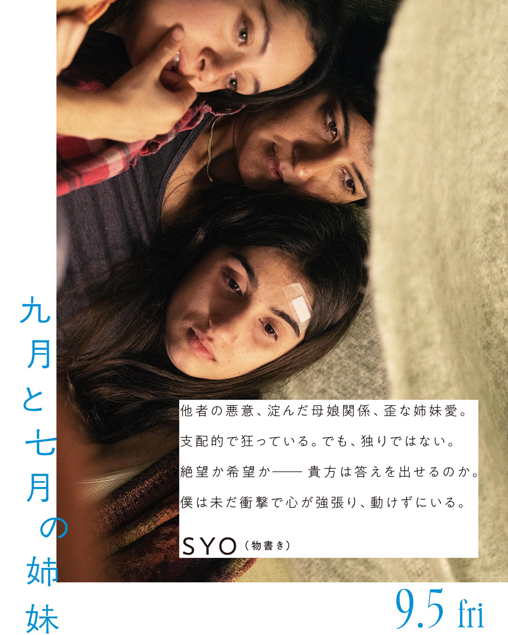 映画『九月と七月の姉妹』𝟗.𝟓 𝑅𝑜𝑎𝑑𝑠ℎ𝑜𝑤 on X