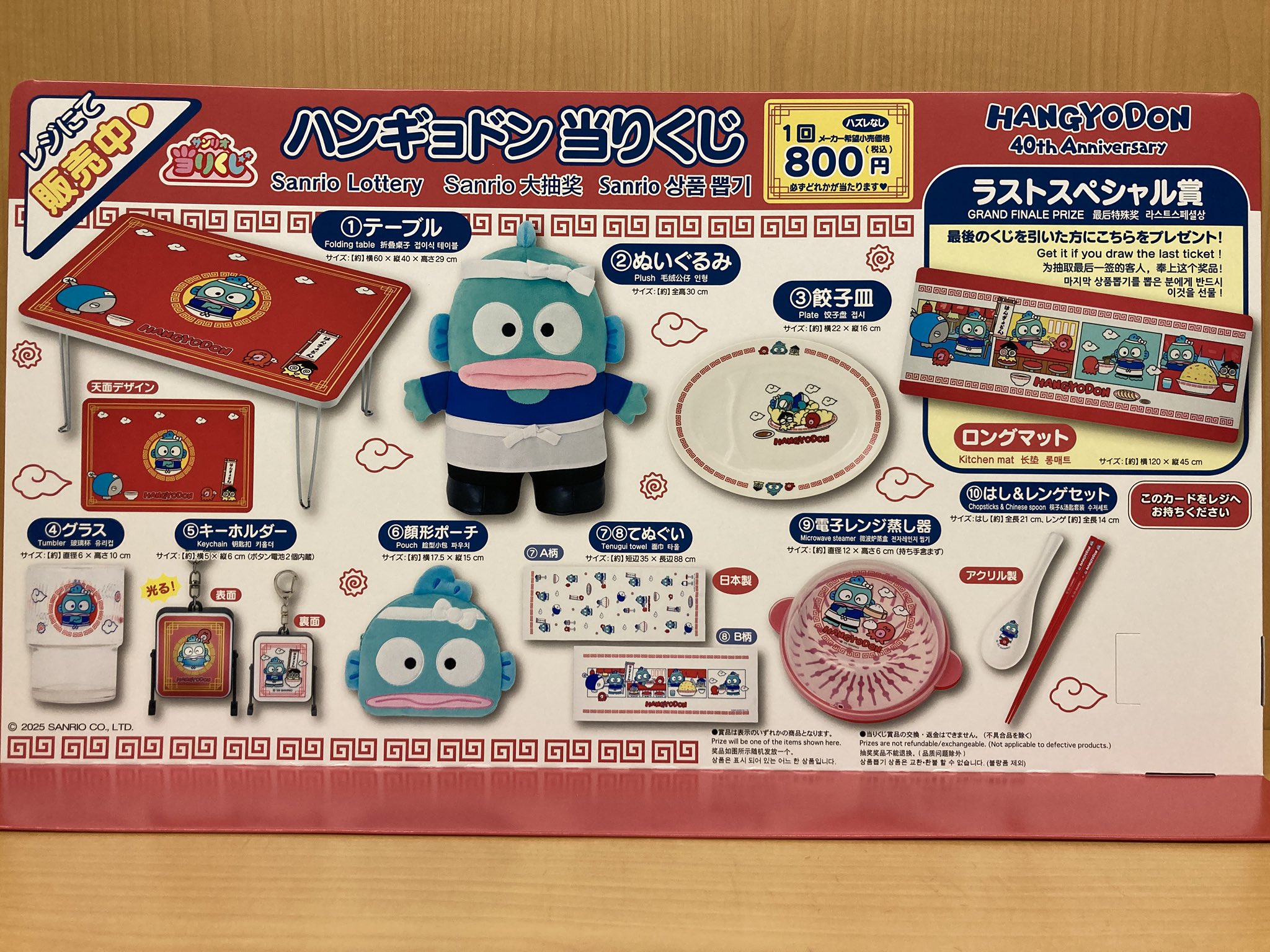 ハンギョドン　くじ　大量　まとめ売り ハンギョドン くじ 大量 まとめ売り 9/6（土）～順次発売
