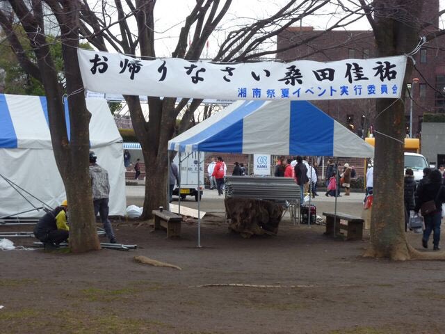 oichanman's tweet photo. 14年前、茅ヶ崎市民文化会館で開催されたアルバム「MUSICMAN」リスニングパーティー
当時、桑田さんの復帰が嬉しくてたまらなくて、チケットないまま茅ヶ崎へ向かいました
会場の外でしたが、熱い思いでいっぱいでした
向かいの中央公園でもお祝いのイベントで賑わってました

 #茅ヶ崎FM
 #エボラジ https://t.co/BQcOeVs6fr
