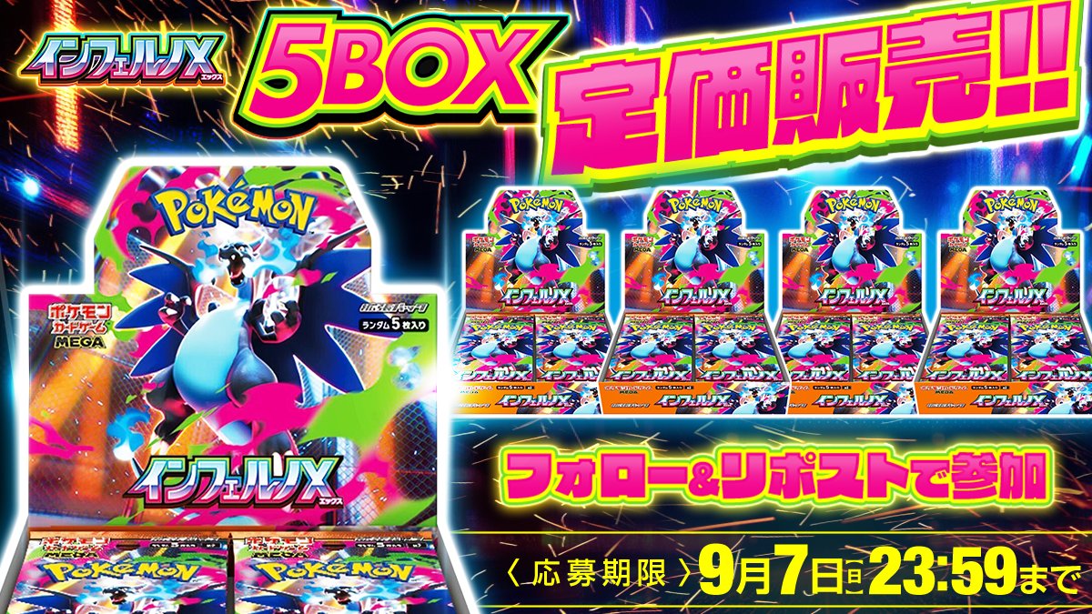 DOPA!オリパ @毎日プレゼント企画中! (@dopa_oripa) on Twitter photo 🐶BOX定価販売キャンペーン🐶
ポケモンカードゲーム 新弾
インフェルノX 1BOXの定価購入権利を
抽選で5️⃣名様にプレゼント🎁
✅参加条件
①DOPA公式をフォロー&この投稿リポスト
✅当選確率🆙方法
<a href="/DOPA_Oripa/">DOPA!オリパ @毎日プレゼント企画中!</a>
インフェルノX5BOX
↑
以上2つをつけて
引用リポスト投稿で当選率アップ🆙
条件はALT☑ 🐶BOX定価販売キャンペーン🐶
ポケモンカードゲーム 新弾
インフェルノX 1BOXの定価購入権利を
抽選で5️⃣名様にプレゼント🎁
✅参加条件
①DOPA公式をフォロー&この投稿リポスト
✅当選確率🆙方法
<a href="/DOPA_Oripa/">DOPA!オリパ @毎日プレゼント企画中!</a>
インフェルノX5BOX
↑
以上2つをつけて
引用リポスト投稿で当選率アップ🆙
条件はALT☑