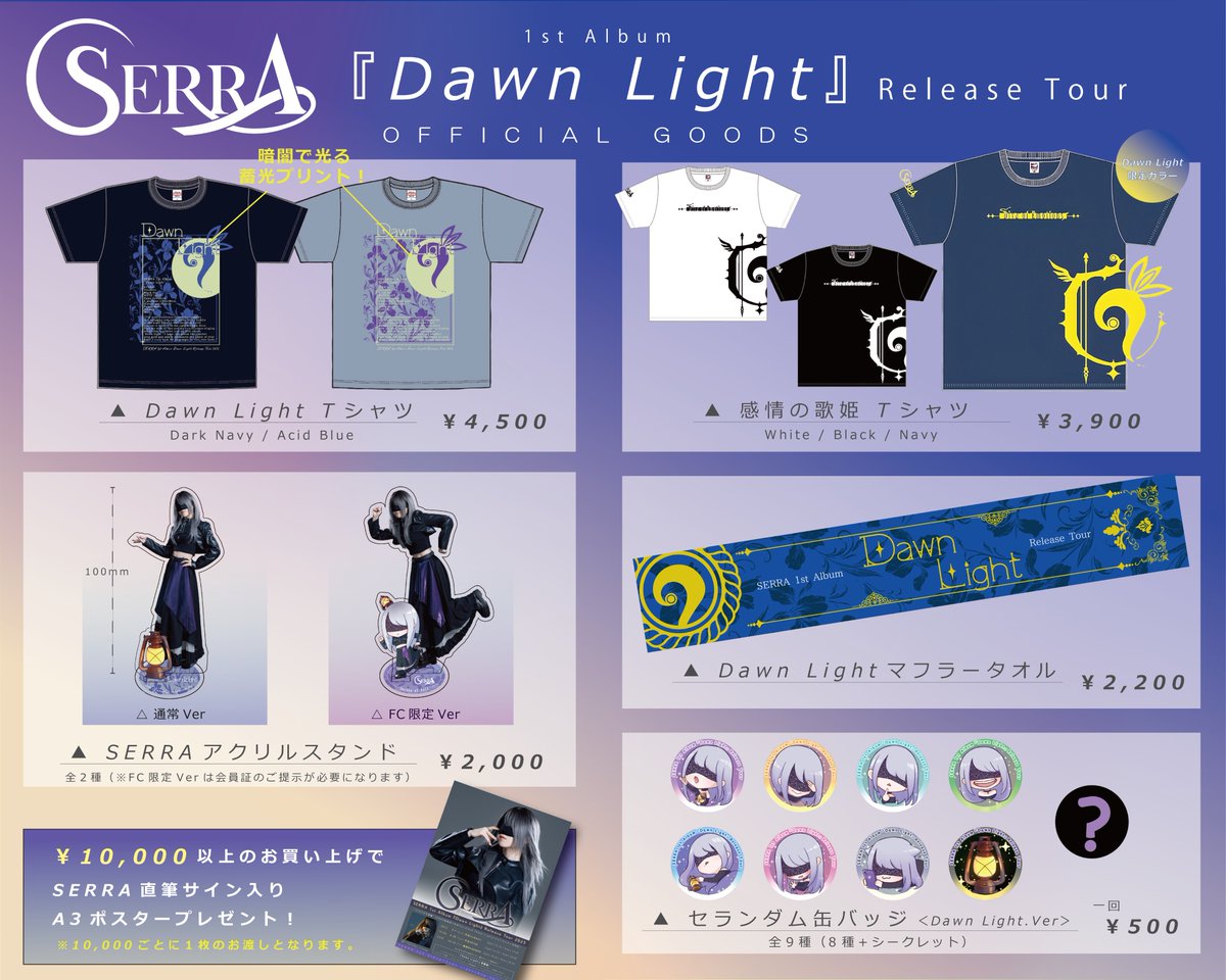 ツアーグッズ、お待たせしました…❤️‍🔥 Dawn Light Tシャツはなんと