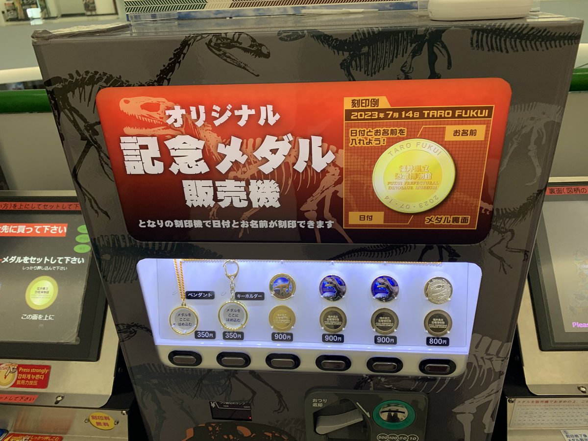 福井県立恐竜博物館 25周年メダル❣️ 有料エリア 入場1,000円 入口