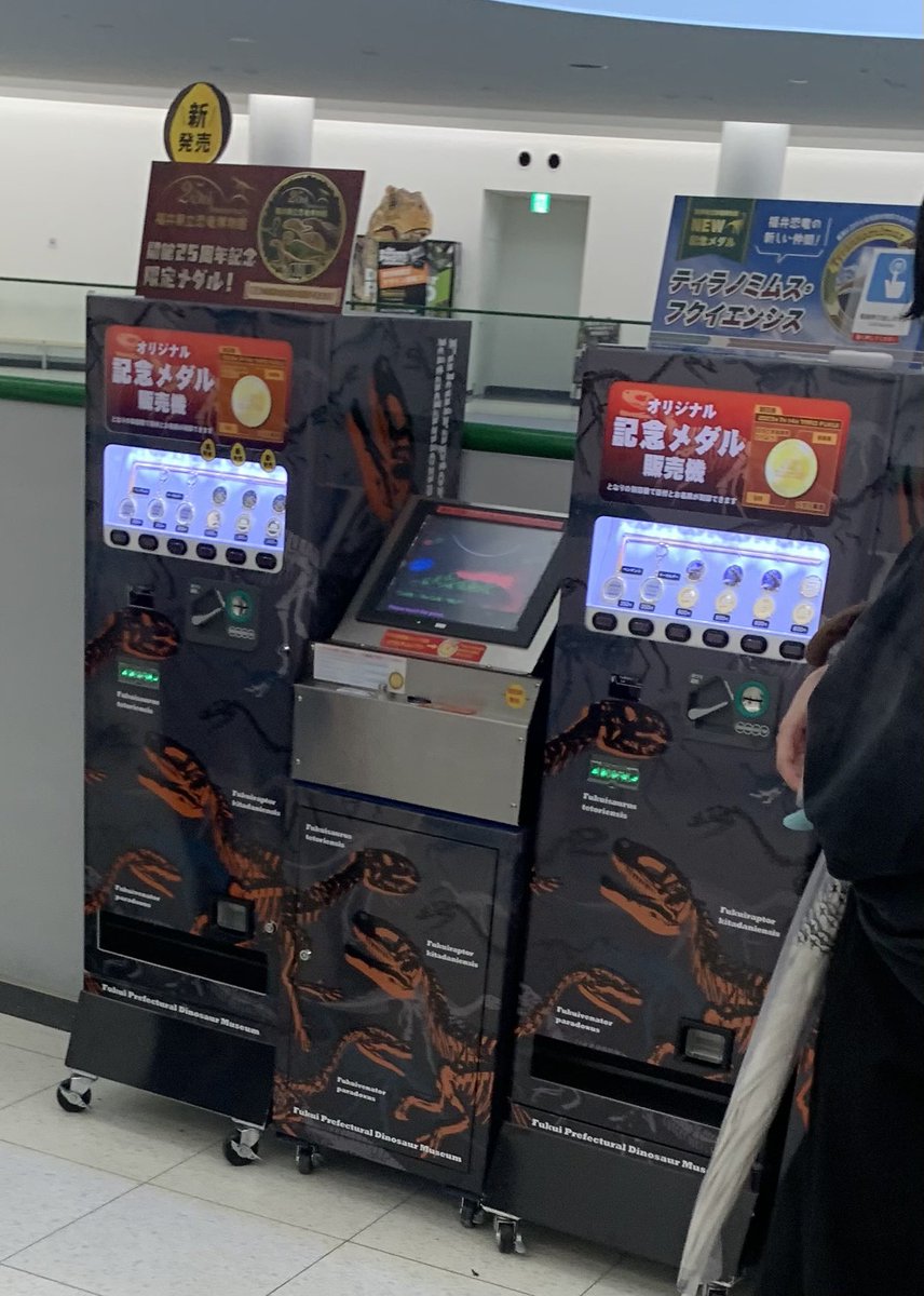 福井県立恐竜博物館 ２５周年メダル❣️ 有料エリア 入場1,000円 入口入り左手道なりに進む ミュージアムショップ前に メダル販売機有り！ メダル販売機は２台あるが  持っていない ２５周年メダル❣️ １０００円のみを購入！ 福井県立大学 恐竜学部 設立🙌 #記念メダル ...