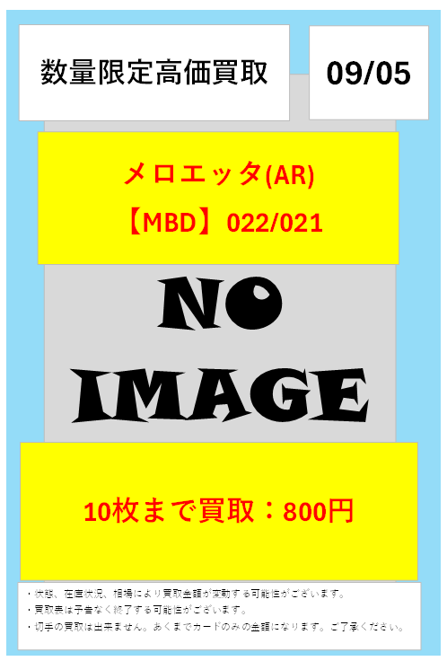 ゴースト AR 7枚 メロエッタ AR 7枚