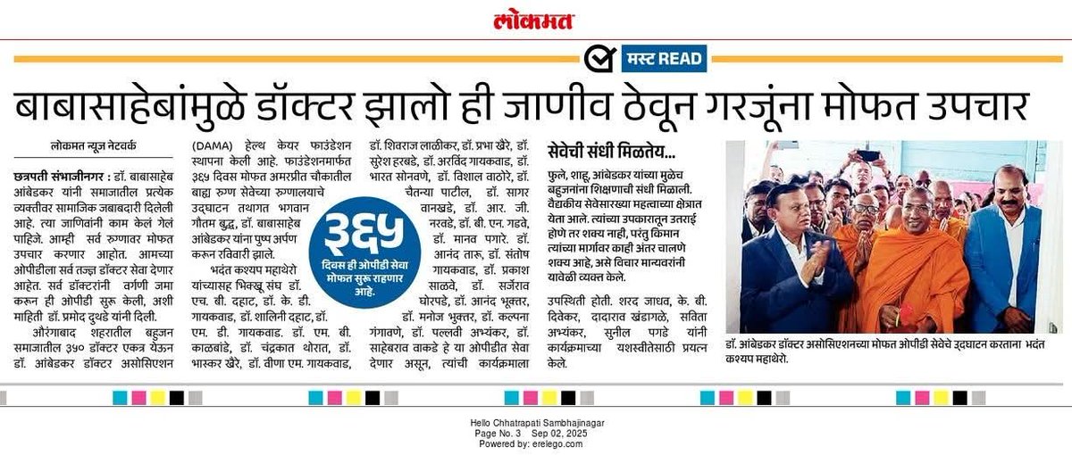 KhillareRoman08's tweet photo. बहुजन समाजातील सर्व डॉक्टर यांनी मिळून (DAMA) हि हेल्थ केअर फाऊंडेशन सुरू केलं आहे, या फाउंडेशन चा एकमेव उद्देश असा आहे की आपल्या समाजातील कुठलाही व्यक्ती इलाजा विना राहू नये म्हणून 365 दिवस मोफत OPD सुविधा उपलब्ध केलेली आहे..
स्थळ: छत्रपतीसंभाजीनगर https://t.co/nvbxmJs3x7