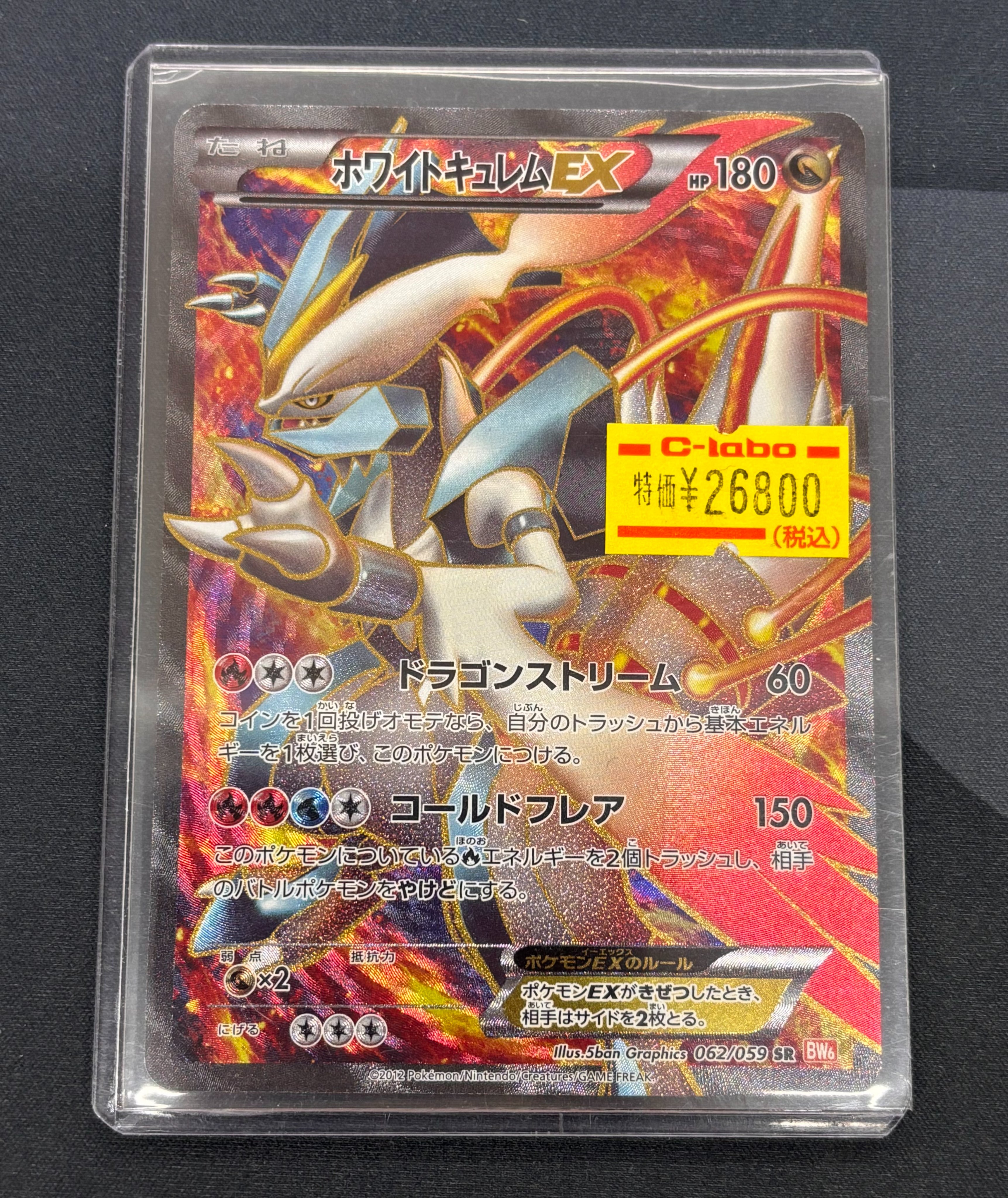 【超ゲリラ】ラストは相場4.5万‼︎ホワイトキュレムEX SR‼︎ 爆アド 超ゲリラ】ラストは相場4.5万‼︎ホワイトキュレムEX SR‼︎ 爆アド