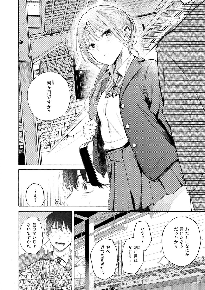 11uxia's tweet photo. いつも電車で見かける女子にデート誘われた話 https://t.co/m7K7rGpKCO