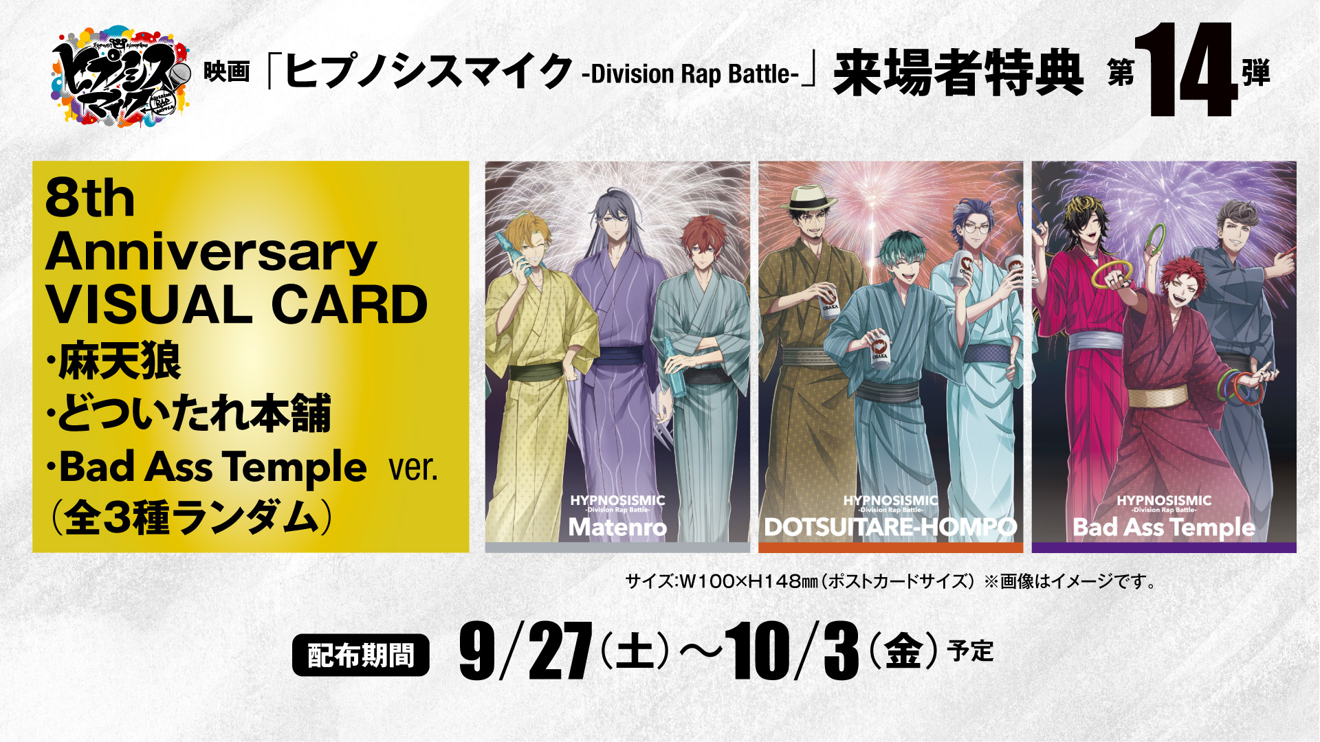 ๑ヒプムビ 入場特典 第6弾 コマフィルム 入間銃兎 OoH ๑ヒプムビ