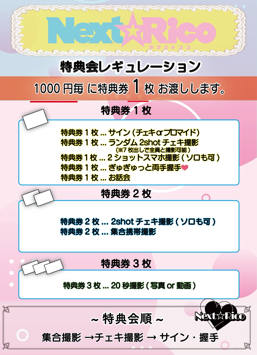 今週のNext☆Ricoは 9/6(土) 【Next☆Rico FREE LIVE】 at大阪