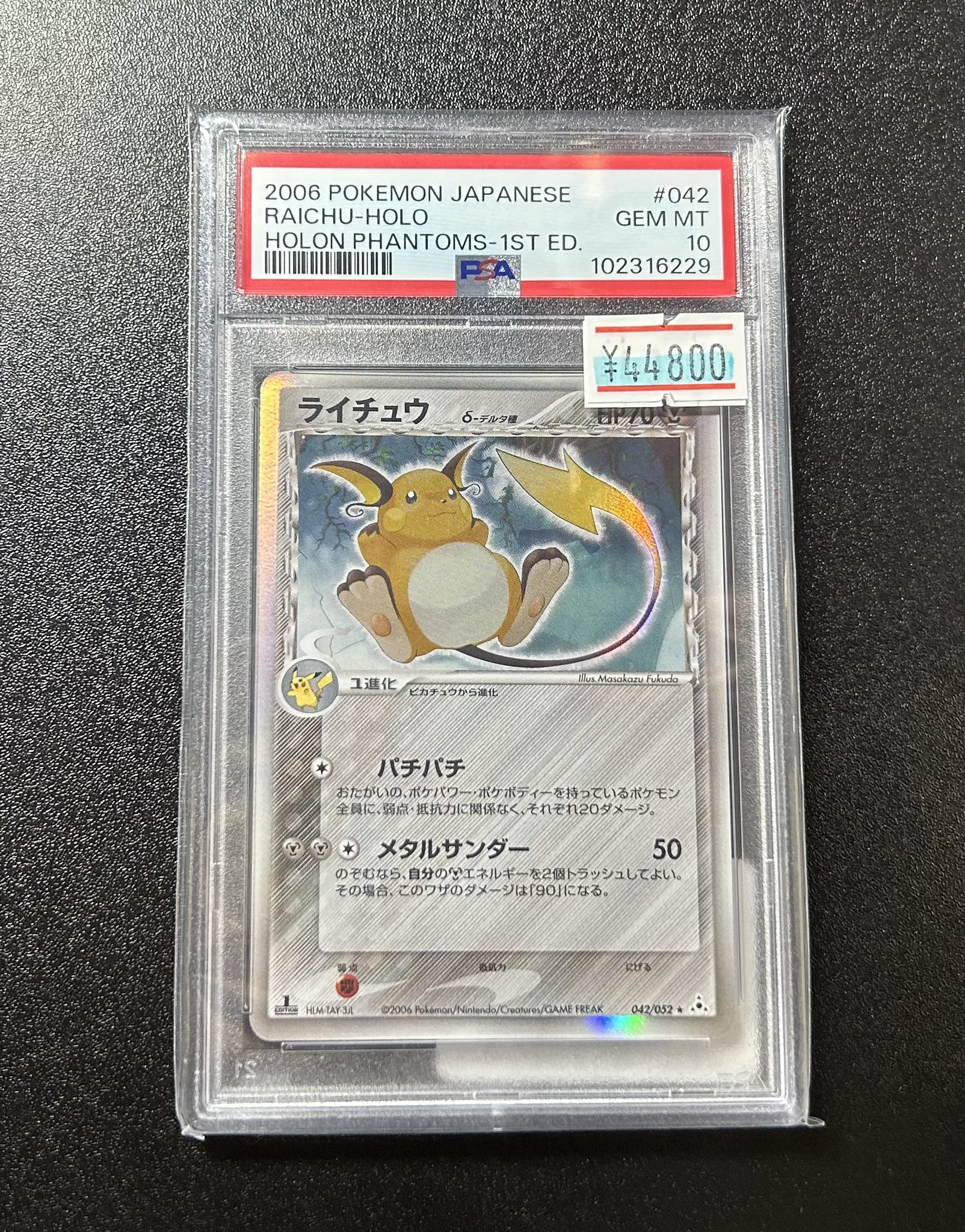 【PSA9】 ポケモンカード ライチュウ デルタ種 042/052 ② ローリエ本舗AKIHABARA on X: 