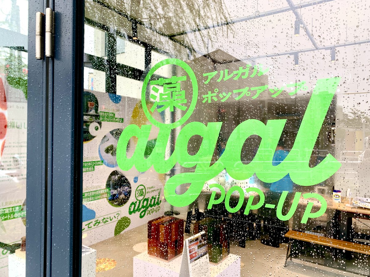algalbio's tweet photo. 【本日より開催中！】
見て・触れて・感じる、微細藻類の魅力を体感できるポップアップ展示イベント“algal POP-UP（アルガル ポップアップ）”が本日より下北沢reloadで開催スタートしました！

初めて公開する「藻(も)」にまつわる魅力が盛りだくさん。多くの方々のご来場をお待ちしております♪ https://t.co/5VHgZP89GQ