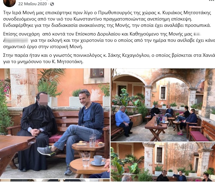 Συνεχάρη απο κοντά ο Μητσοτάκης τον συνεργάτη της τοπικής μαφίας για την εκλογή &amp; την χειροτονία του, σε άλλη, ανεπίσημη επίσκεψη.
Αναγνώρισε το σημαντικό έργο που έκανε στη Μονή απο την ημέρα που ανέλαβε (2019). 

Προφανώς ο Κυριάκος πάλι δεν γνώριζε ή τον κρέμασαν οι σύμβουλοι