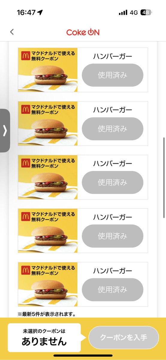 ハンバーガー🍔無料乞食した
