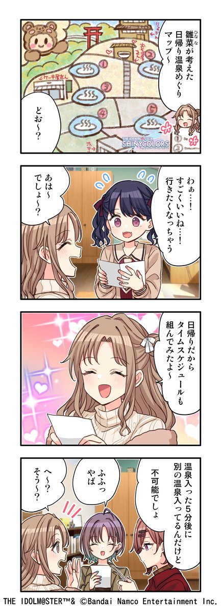 web4コマ漫画更新！】 第570話 『雛菜プラン』を公開しました～！ 今回