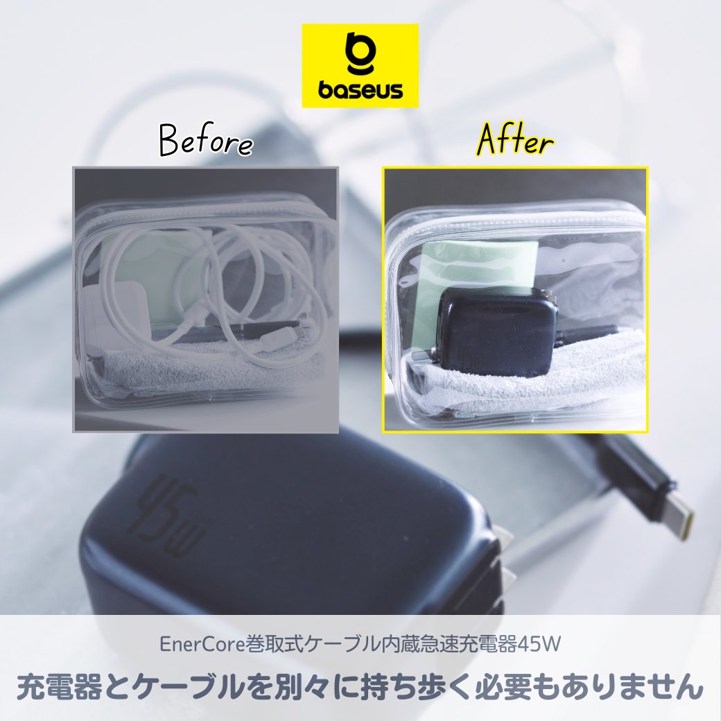 BaseusJP's tweet photo. 「ケーブルがからまってイライラ…😖」
そんな経験、ありませんか？

#Baseus EnerCore急速充電器なら
#巻取式ケーブル 内蔵で、持ち運びもスッキリ快適！
旅行にも出張にもこれ1つでOK✨

詳細はこちら👉 https://t.co/L2oxI5aQzT https://t.co/5VQYU4w13T