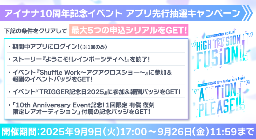 iD7Mng_Ogami's tweet photo. 【ゲーム情報】
2026年1月に開催予定の10周年記念イベントのアプリ先行抽選のシリアルを、本日 9/9 17:00より配布開始させていただきます！
各配布条件クリアごとにシリアルコード最大5つ獲得可能です。
ぜひチェックしてみてくださいね！
#アイナナ #アイナナ10周年イベント https://t.co/EOHNnGWQ7o