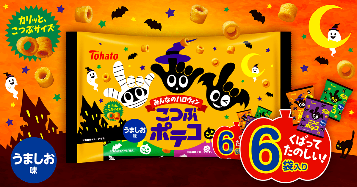 🦇👻#ハロウィン 限定商品