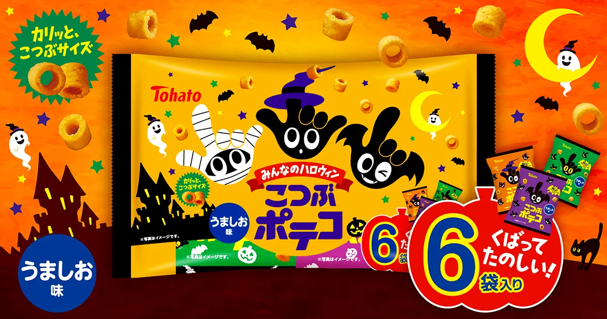 ✿あつこ様確認用✿　ハロウィンとかクリスマスとか… キャラメルコーン【東ハト公式】 در X: «🦇👻#ハロウィン 限定商品