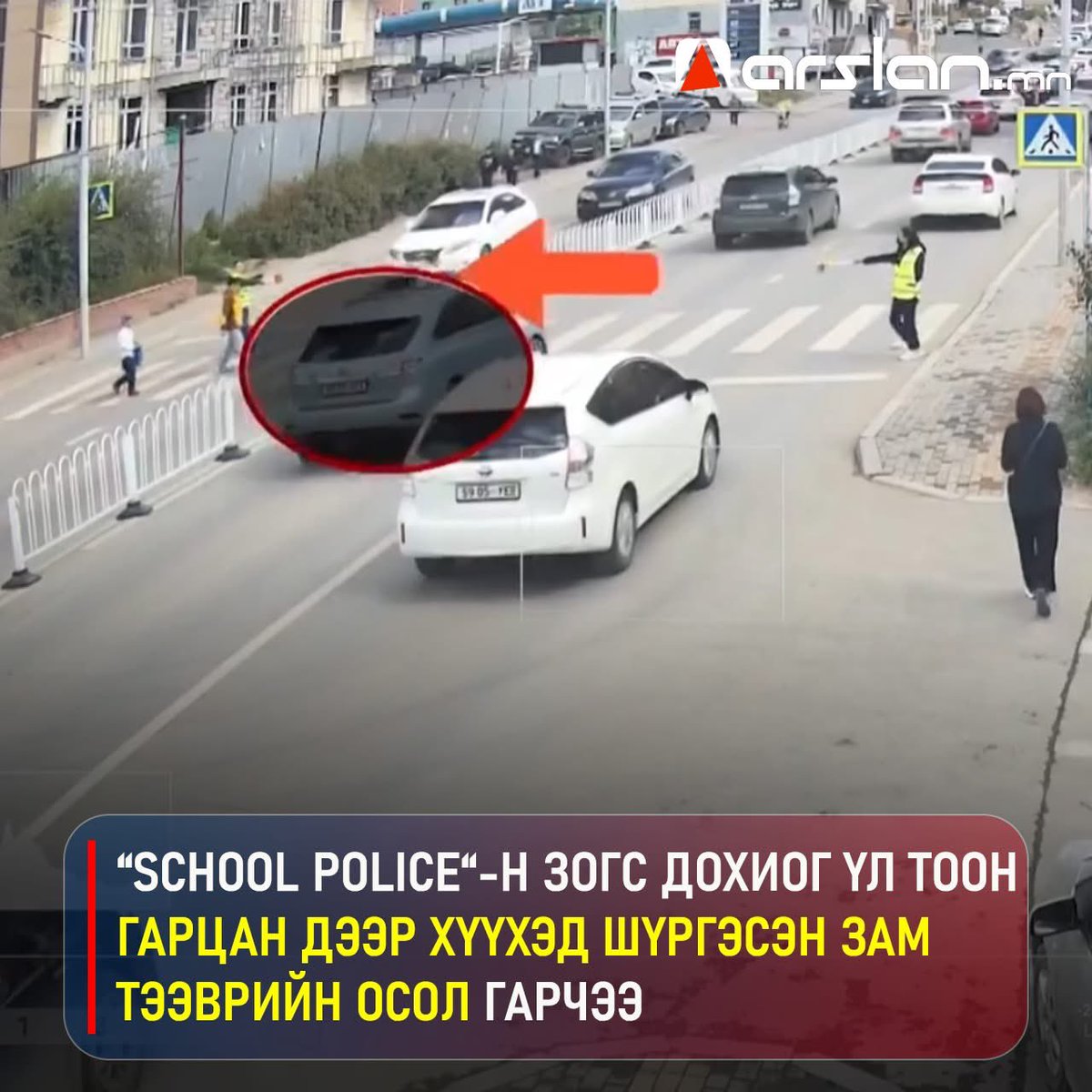 Малаас дор болсон хүний тухай үлгэр оршвой 😡😡😡

⭕️“School police“-н зогс дохиог үл тоон гарцан дээр хүүхэд шүргэсэн зам тээврийн ОСОЛ гарчээ 

arslan.mn/social/news/66…