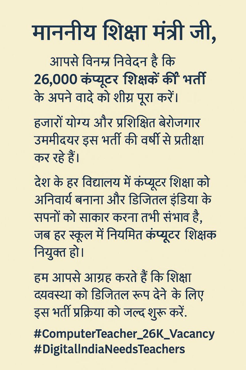 डिजिटल बिहार की नींव – कंप्यूटर शिक्षा!
तो फिर 26,000 कंप्यूटर शिक्षक भर्ती का नोटिफिकेशन कब?
युवा इंतज़ार से थक चुके हैं!
<a href="/CMBiharNK/">Vision Of Nitish Kumar</a> <a href="/BiharEducation_/">Education Department, Bihar</a>
#Release26kComputerTeacherVacancy #IncreaseBPSCTRE4Vacancy
<a href="/samrat4bjp/">Samrat Choudhary</a> <a href="/VijayKrSinhaBih/">Vijay Kumar Sinha</a> <a href="/Rajenderb1995/">Dr. B Rajender</a>
